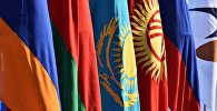 Архивное фото флагов стран-участниц Евразийского экономического союза (ЕАЭС)