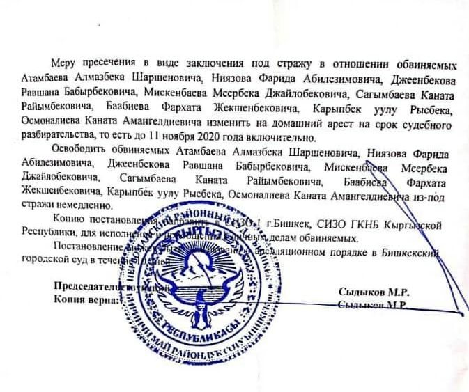 Фрагмент постановления о выходе Атамбаева из СИЗО под домашний арест