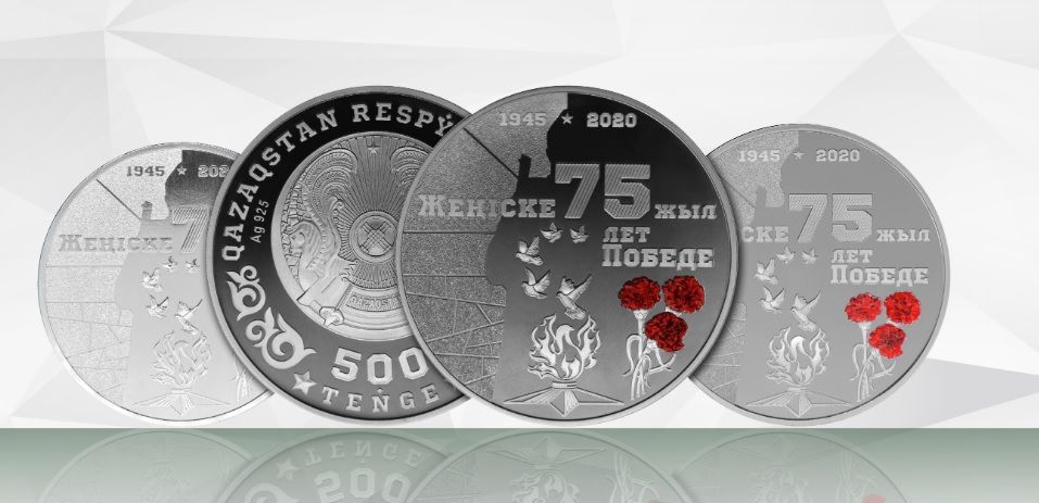 Коллекционные монеты Нацбанка, в честь 75-летия Победы