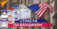 Как Спутник V захватывает мир и почему в США не дают своим дипломатам привиться российской вакциной