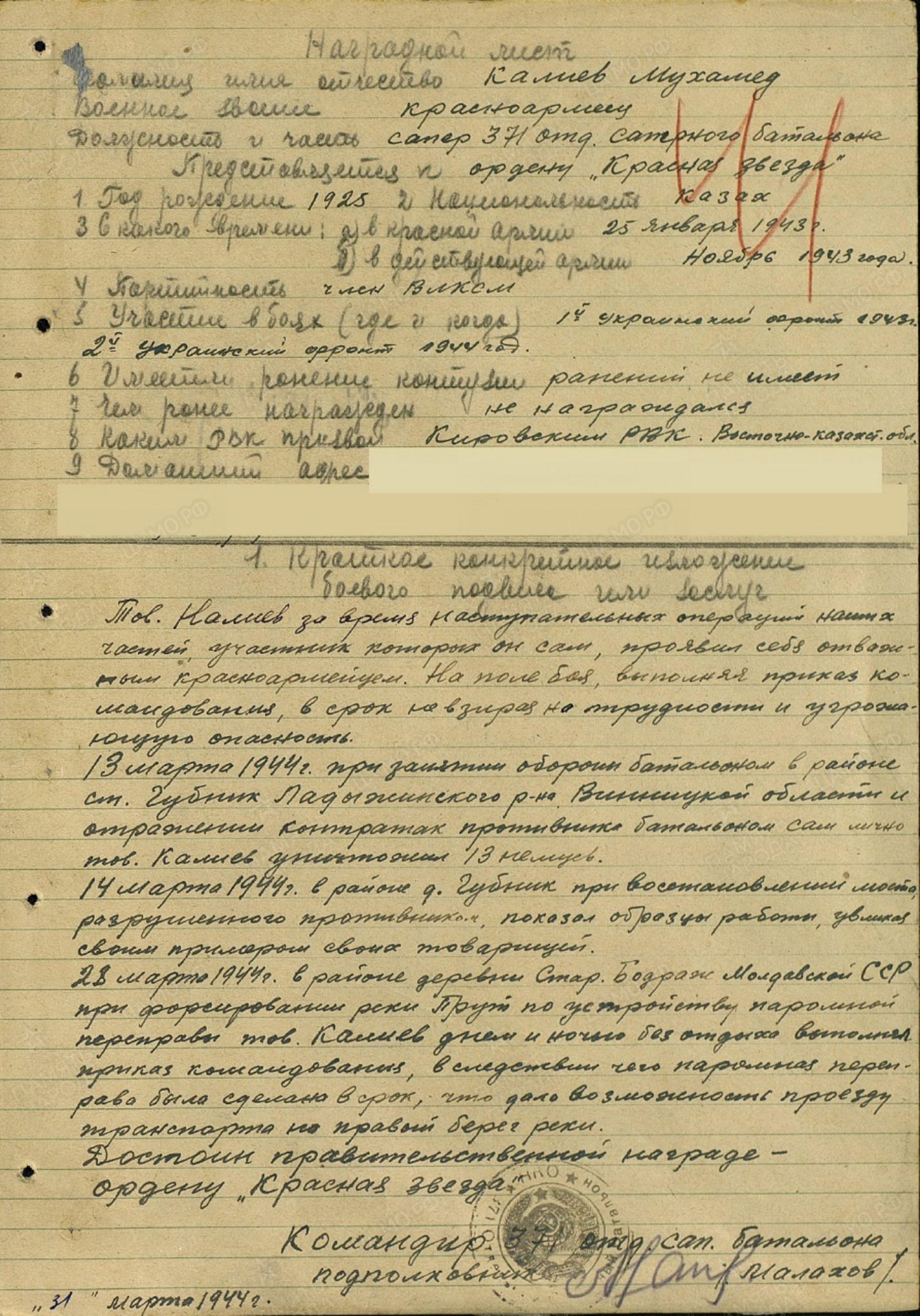 Наградной лист на сержанта Мухамеда Калиева - орден Красная звезда