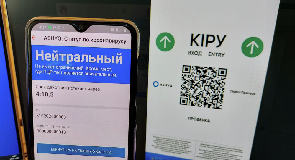 Как через приложение ashyq получить qr код