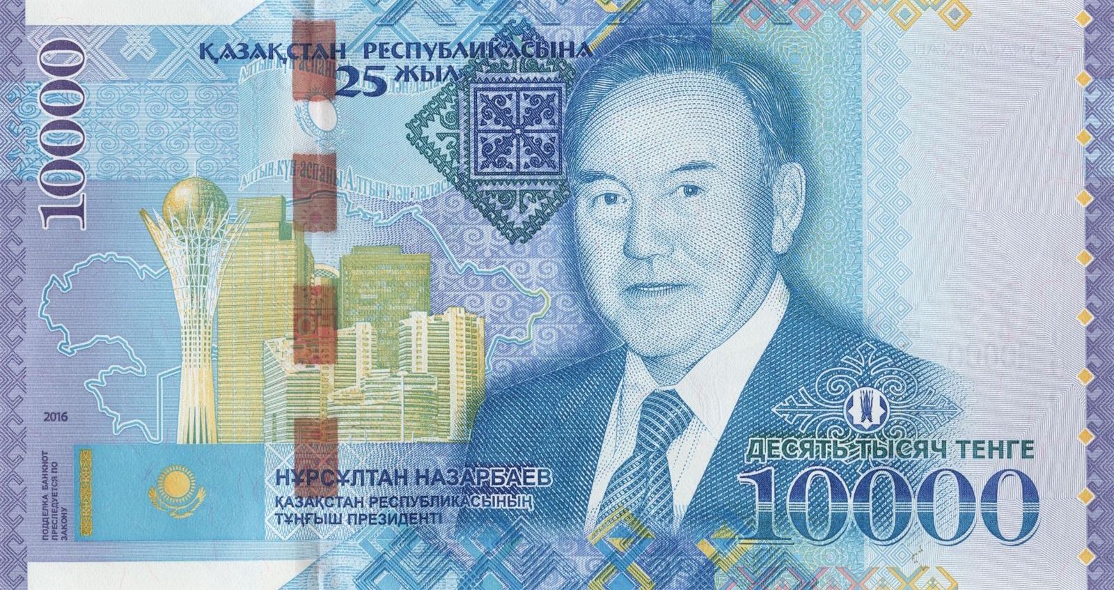 Юбилейная банкнота номиналом 10 000 тенге, посвященная 25-летию Независимости Республики Казахстан