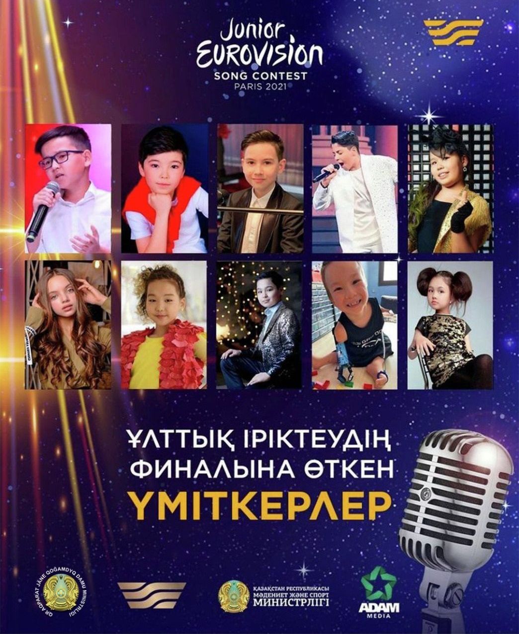 Определены 10 финалистов национального отбора Junior Eurovision 2021