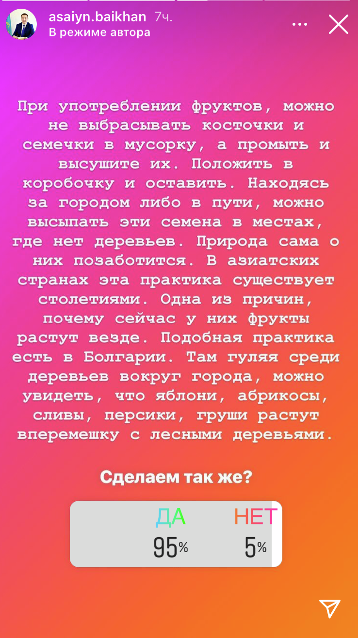 Скриншот страницы Асаина Байханова в Instagram