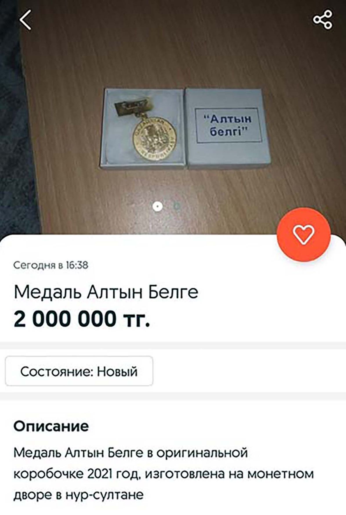 Знак Алтын Белгi продают за 2 млн тенге 