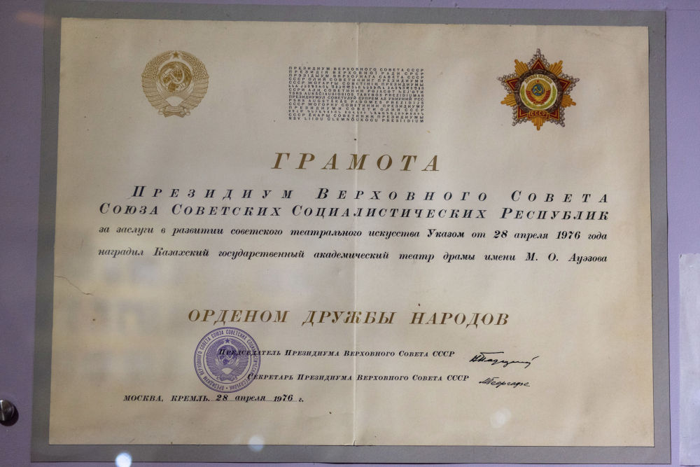 Әуезов атындағы мемлекеттік академиялық драма театры 1976 жылы Халықтар достығы орденімен марапатталған