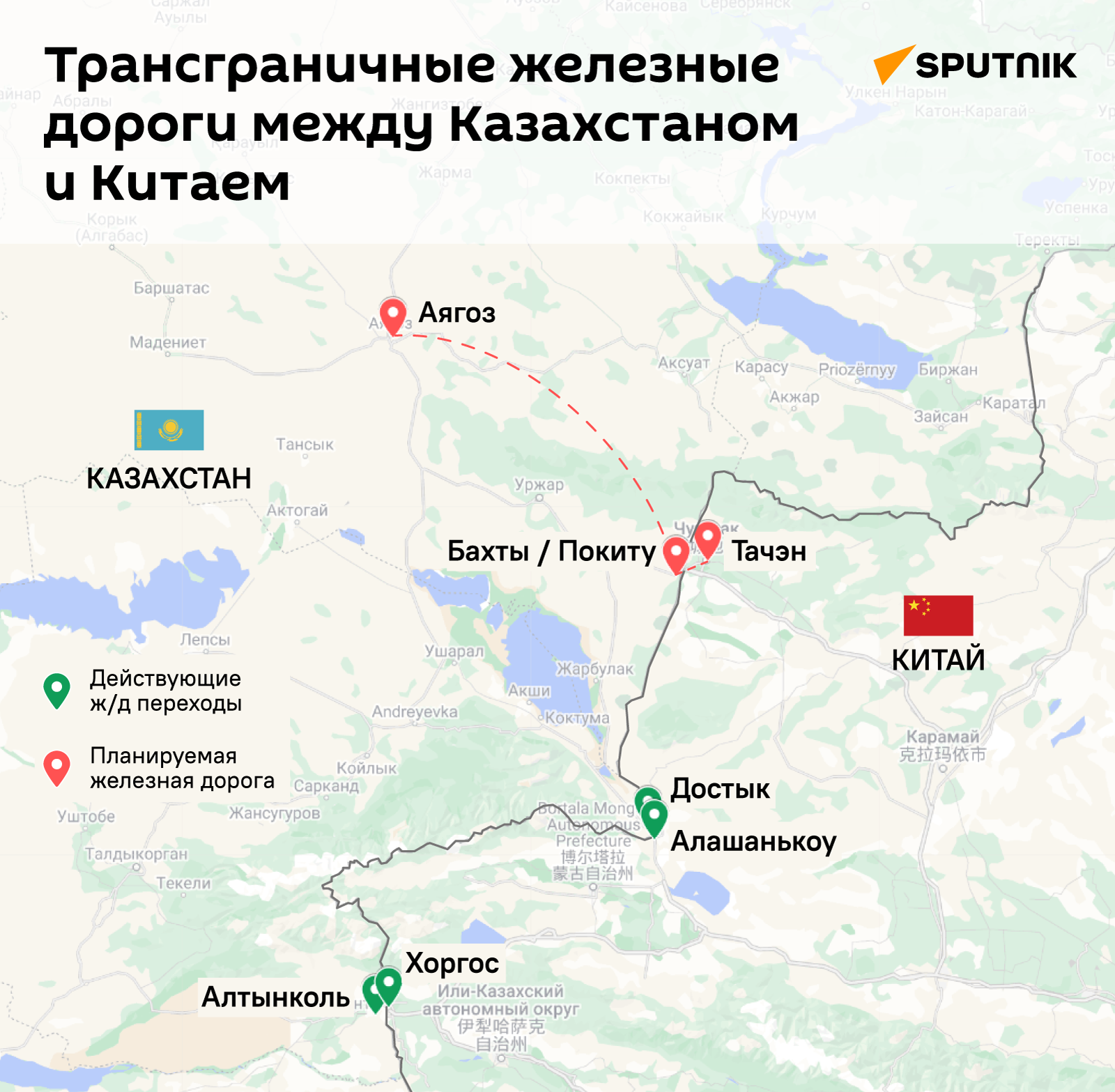 Казахстан-Китай: где проходят трансграничные железные дороги  - Sputnik Казахстан