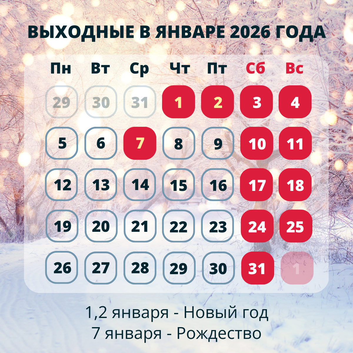 Выходные дни в январе 2026 года - инфографика - Sputnik Казахстан