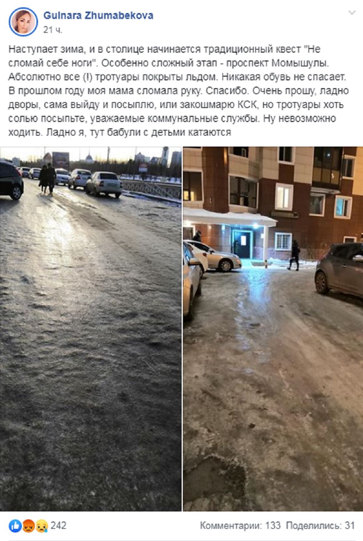 астана хочу похвалить пожаловаться