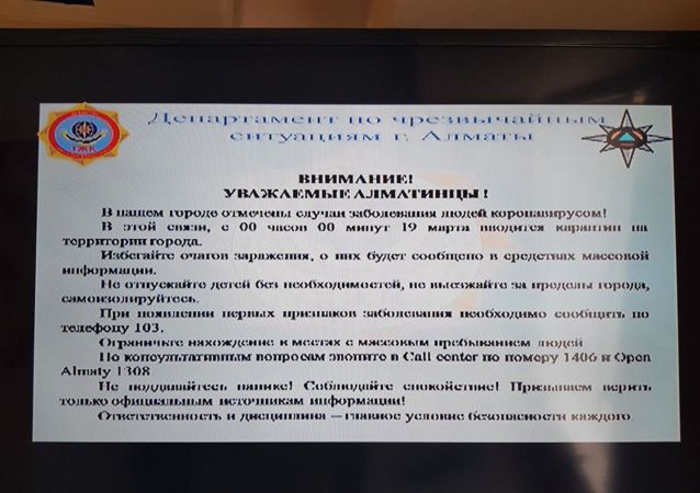 Обращение департамента по ЧС города Алматы 