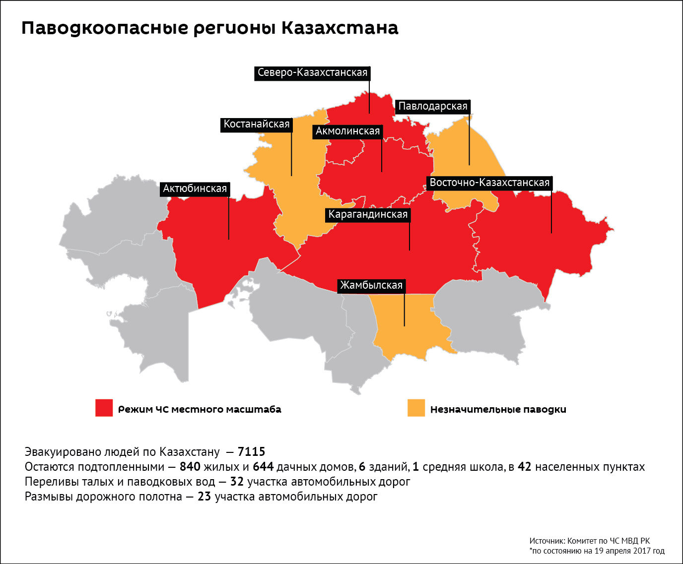 Паводкоопасные регионы Казахстана на 19 апреля 2017 года - Sputnik Казахстан