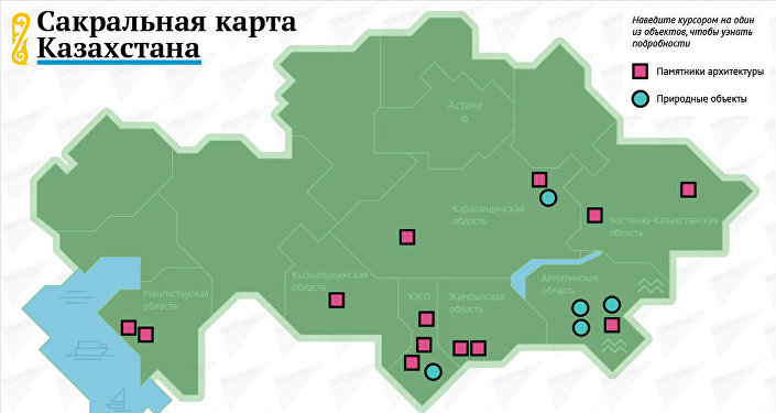 Проект сакральная карта казахстана