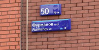 Улица Фурманова в Алматы