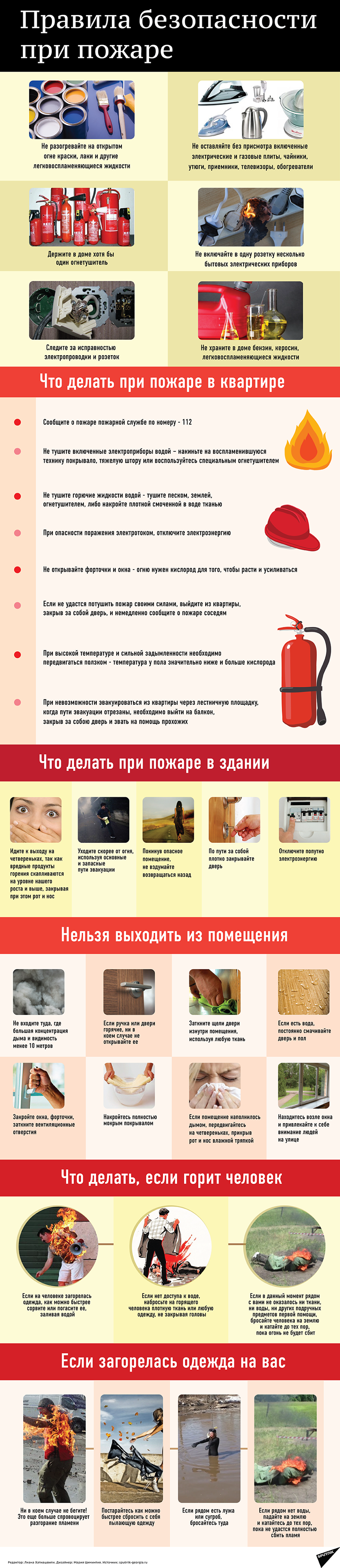 Памятка поведения при пожаре - Sputnik Казахстан