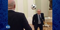 Путин и Инфантино сыграли в футбол