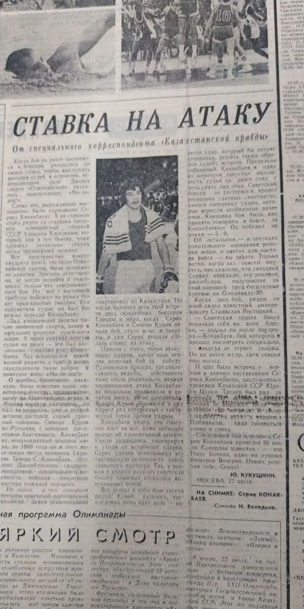 Казахстан и Олимпиада-1980: о чем писала главная газета Казахстан и Олимпиада-1980: о чем писала главная газета - Sputnik Казахстан