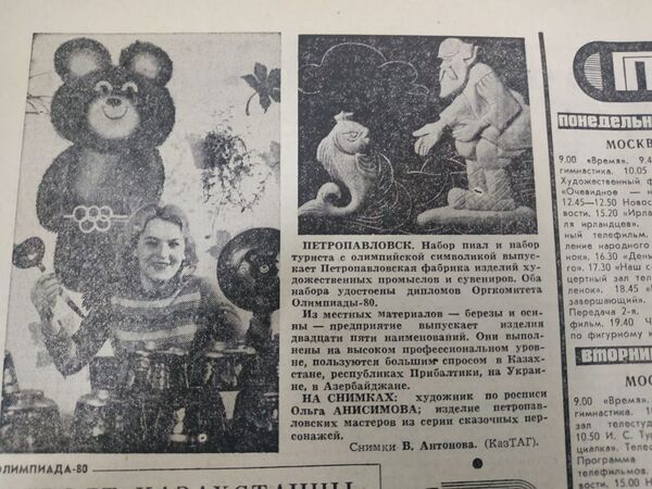Казахстан и Олимпиада-1980: о чем писала главная газета Казахстан и Олимпиада-1980: о чем писала главная газета - Sputnik Казахстан