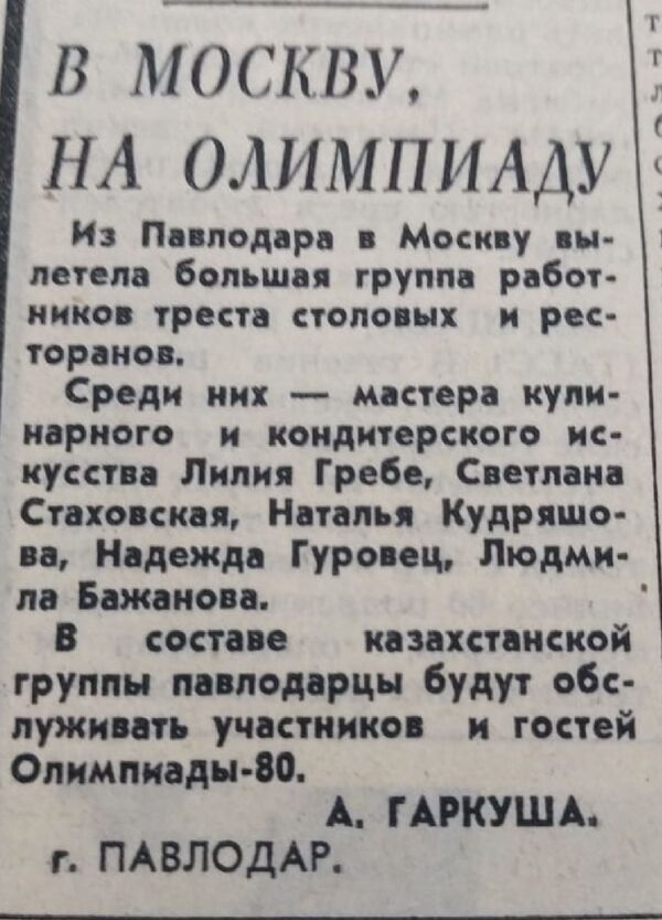Казахстан и Олимпиада-1980: о чем писала главная газета Казахстан и Олимпиада-1980: о чем писала главная газета - Sputnik Казахстан