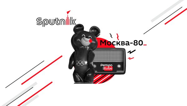 Проект Олимпиада-80 - Sputnik Казахстан