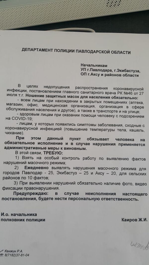 План по штрафам павлодарцев без масок - правда или фейк? - Sputnik Казахстан