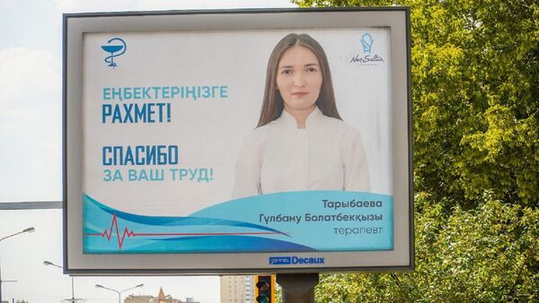 Фотографии врачей на билбордах в Нур-Султане - Sputnik Казахстан