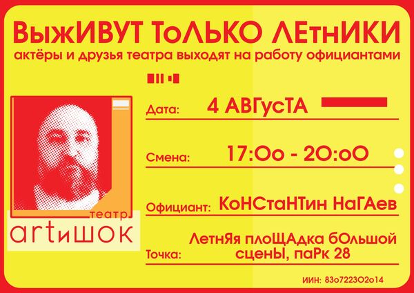 Театр на летнике: артисты ARTиШОКа станут официантами - Sputnik Казахстан