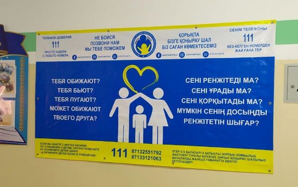 Плакат телефона доверия 111 в Сарыжарской школе - Sputnik Казахстан