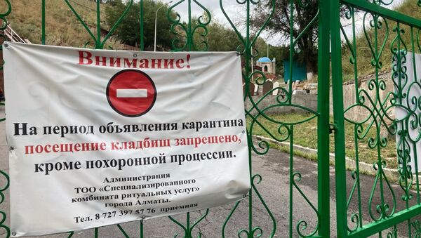 Кладбище Кенсай-2 в Алматы закрыли - Sputnik Казахстан