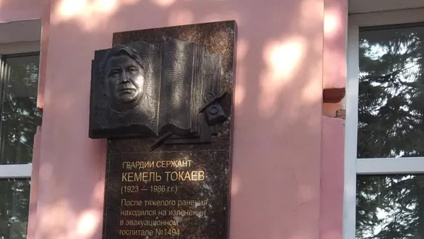 Мемориальную доску в честь Кемеля Токаева открыли в Омске - Sputnik Қазақстан