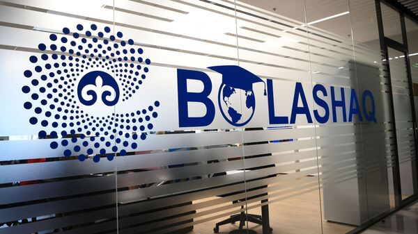 Центр международных программ Болашак - Sputnik Казахстан