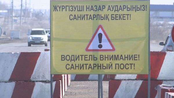Санитарный пост в Карагандинской области - Sputnik Казахстан