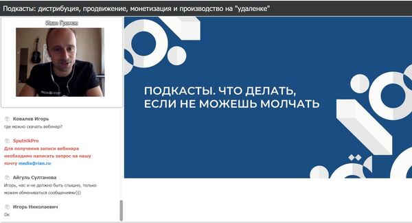 Что делать, если хочешь говорить и зарабатывать – правила для подкастеров - Sputnik Казахстан