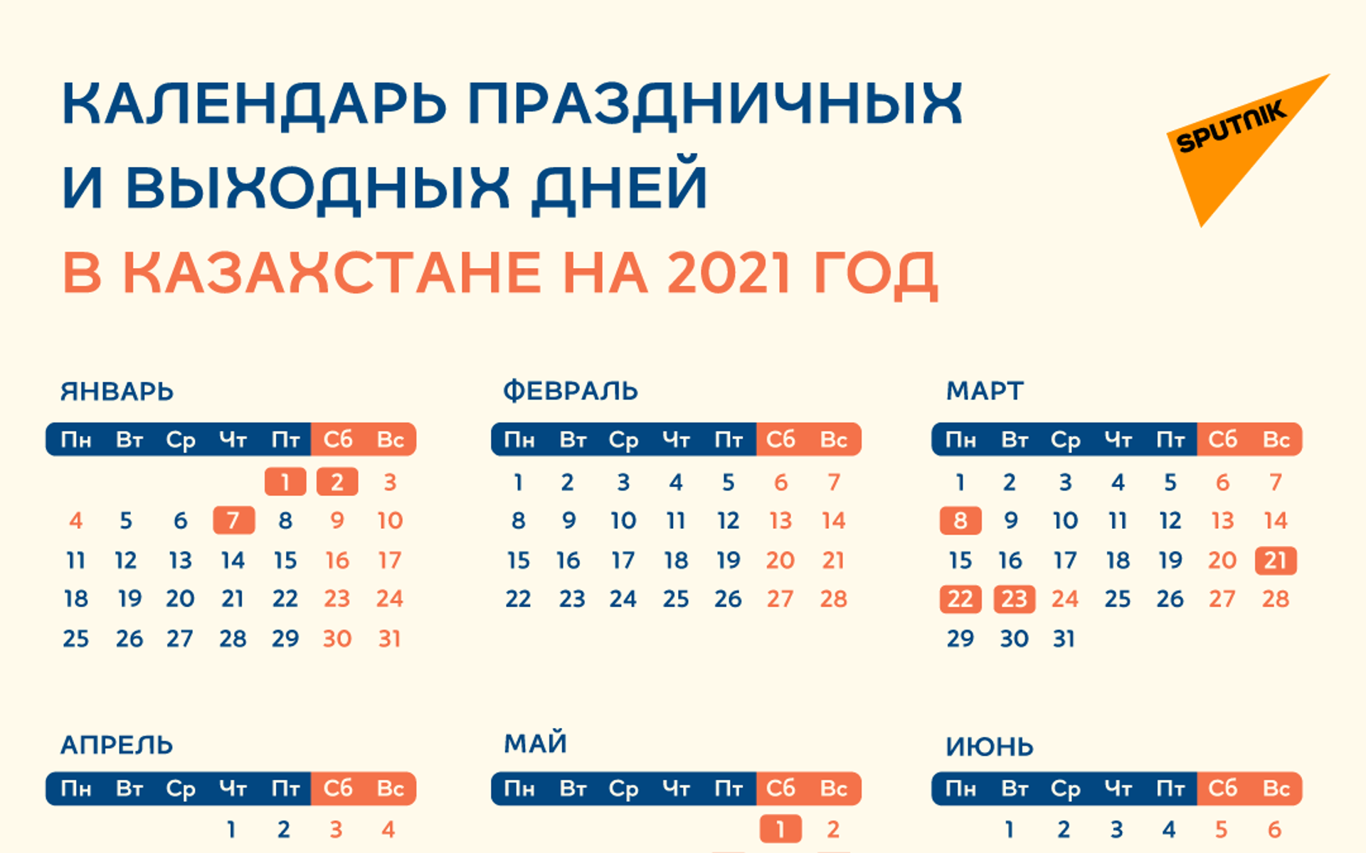 Сколько дней отдохнут казахстанцы в декабре - Sputnik Казахстан, 1920, 12.11.2021