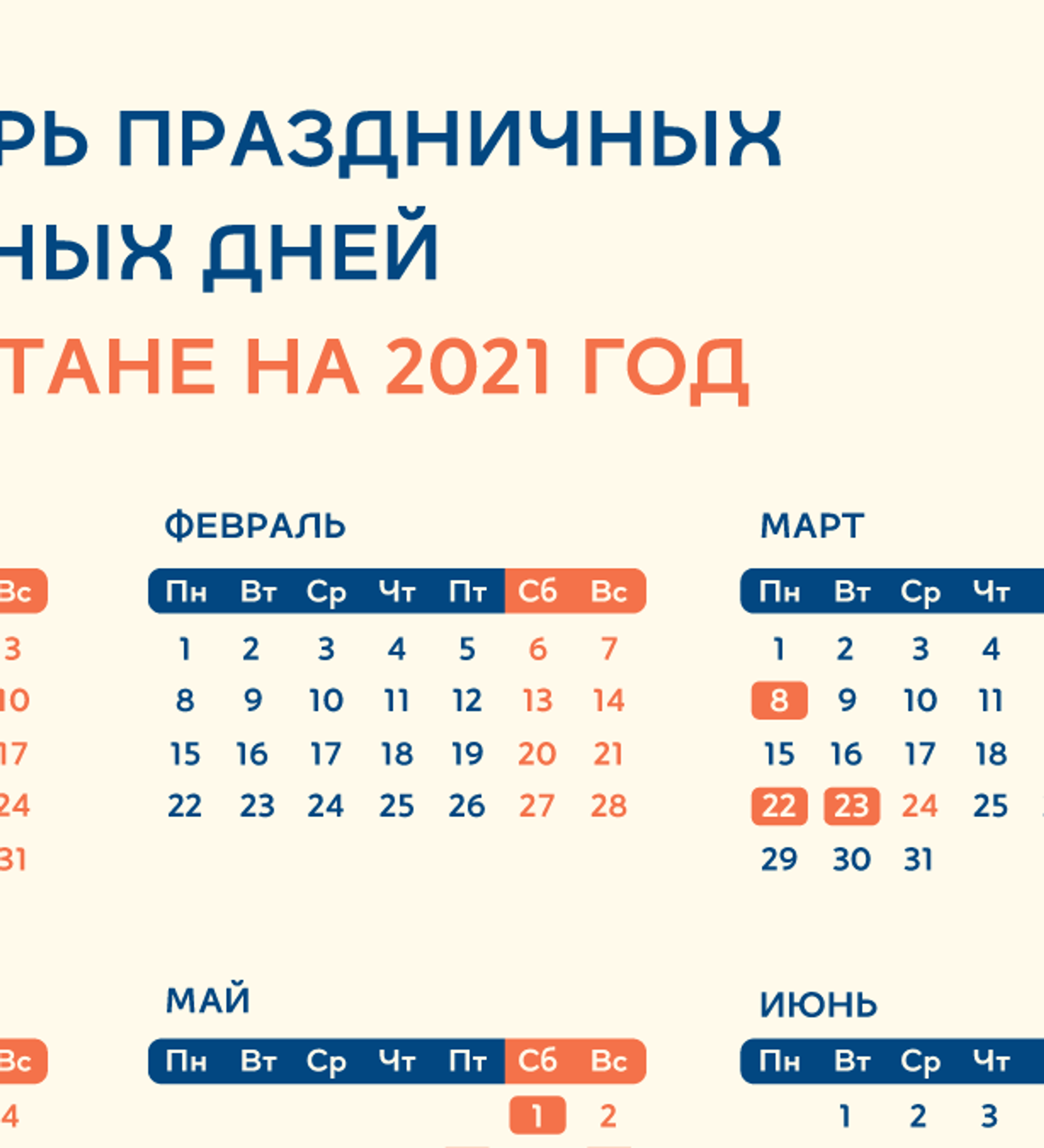 Сколько дней казахстанцы отдохнут в мае
