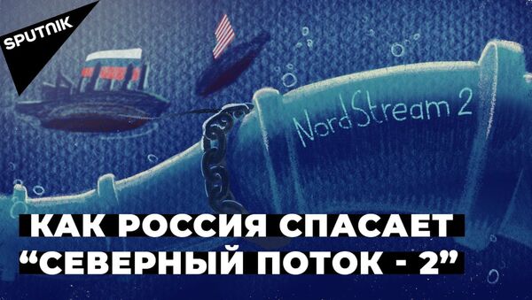 Почему США мешают строительству газопровода Северный поток - 2 - Sputnik Казахстан