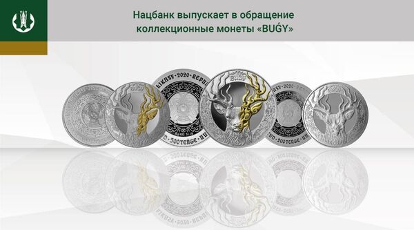 Нацбанк Казахстана выпускает в обращение новые коллекционные монеты Нацбанк Казахстана выпускает в обращение новые коллекционные монеты - Sputnik Казахстан
