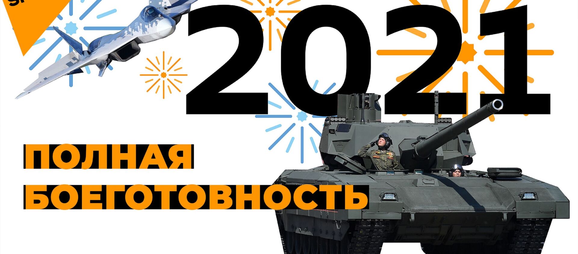 В России военные подвели итоги года - Sputnik Казахстан, 1920, 02.01.2021