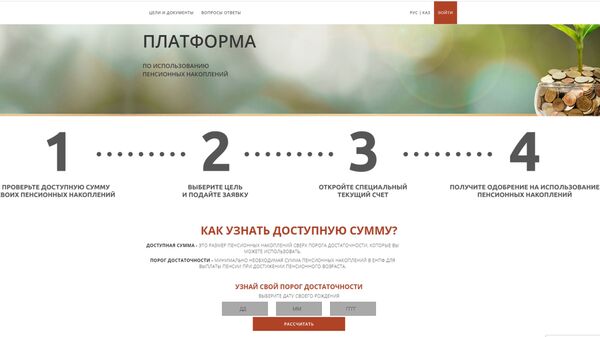 Скриншот главной страницы онлайн-платформы Enpf-otbasy.kz   - Sputnik Казахстан