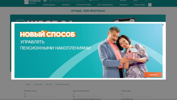 Скриншот главной страницы Отбасы банка - Sputnik Казахстан