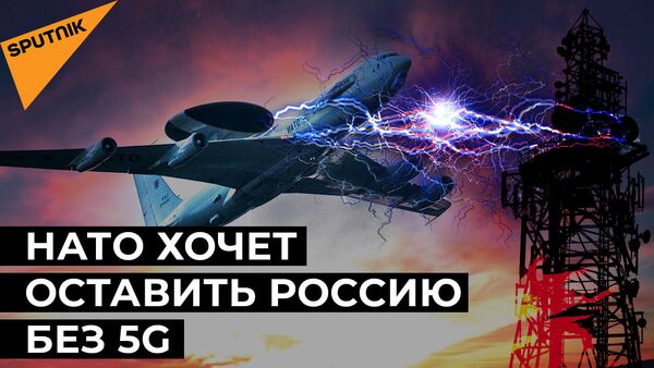 НАТО угрожает запуску 5G в России - видео - Sputnik Қазақстан