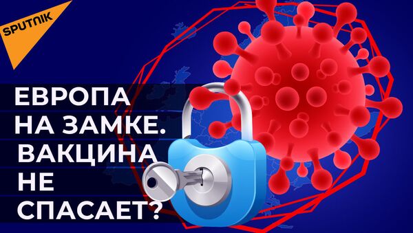 Европу накрывает третья волна коронавируса - видео - Sputnik Казахстан