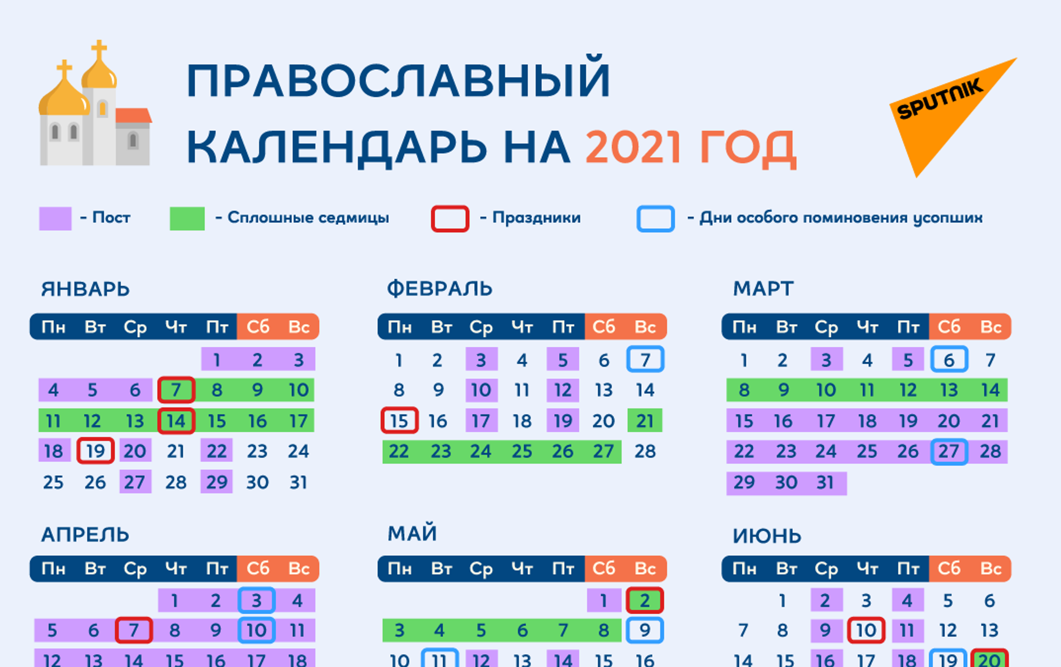 Календарь поста. Православный календарь на 2023 июнь. Православный календарь на 2023 год с праздниками и постами.