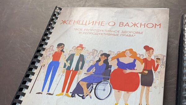 Книга о репродуктивном здоровье для женщин с инвалидностью - Sputnik Казахстан