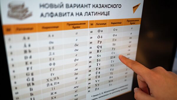 Новый вариант казахского алфавита на латинице - Sputnik Казахстан