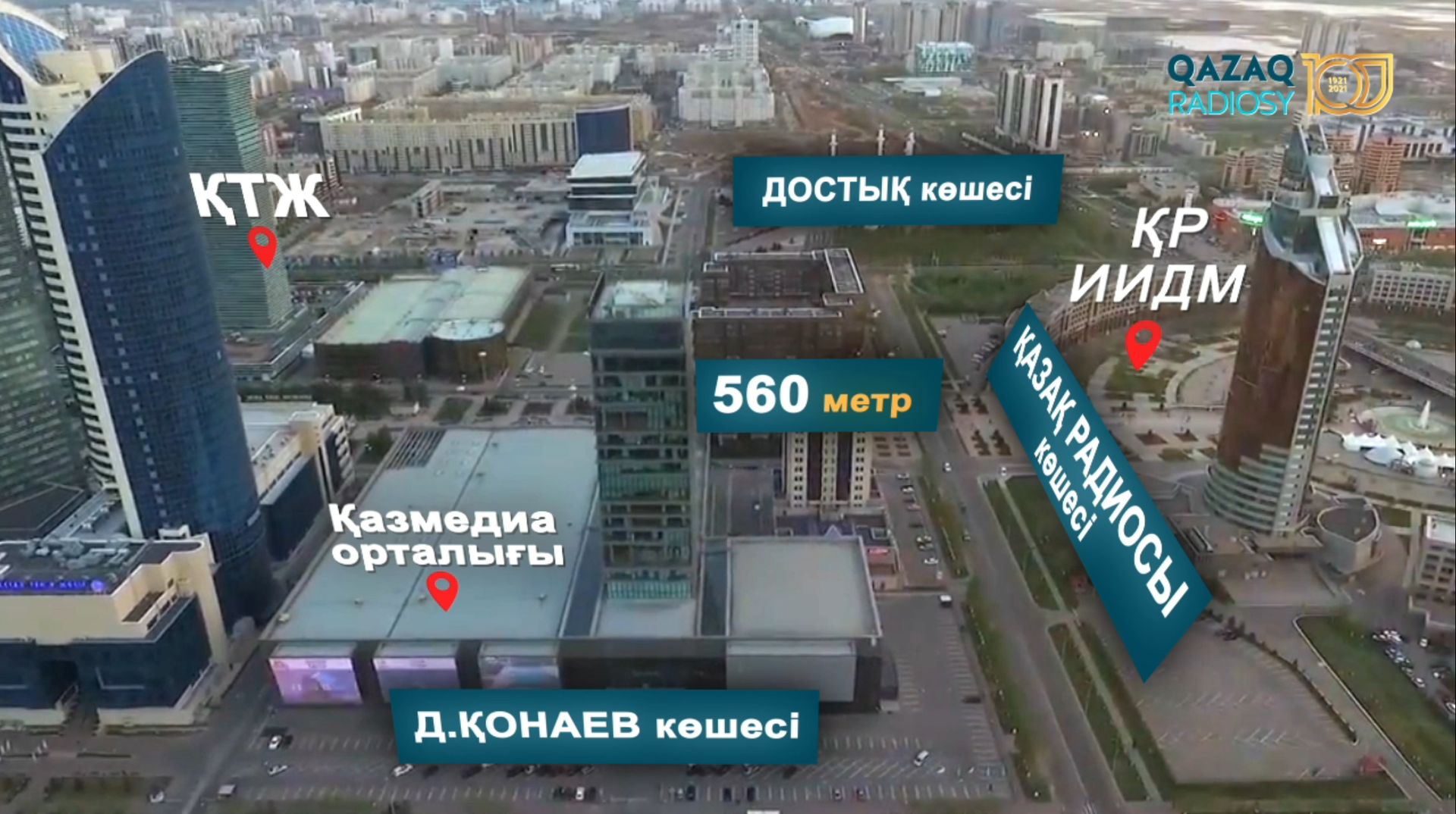 Улицу в центре левого берега в Нур-Султане переименуют в честь Казахского радио - Sputnik Казахстан, 1920, 01.04.2021