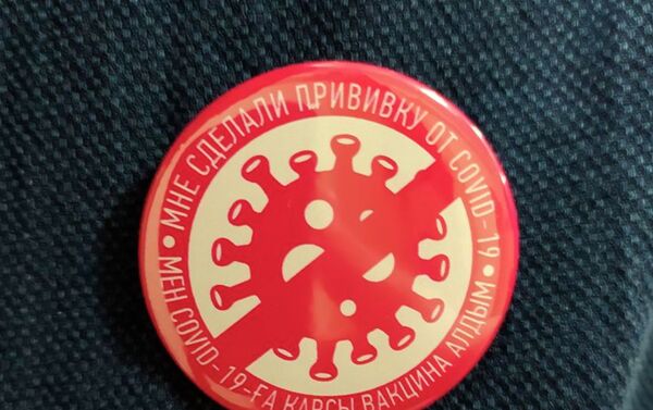Памятный значок о проведении вакцинации против коронавируса  - Sputnik Казахстан