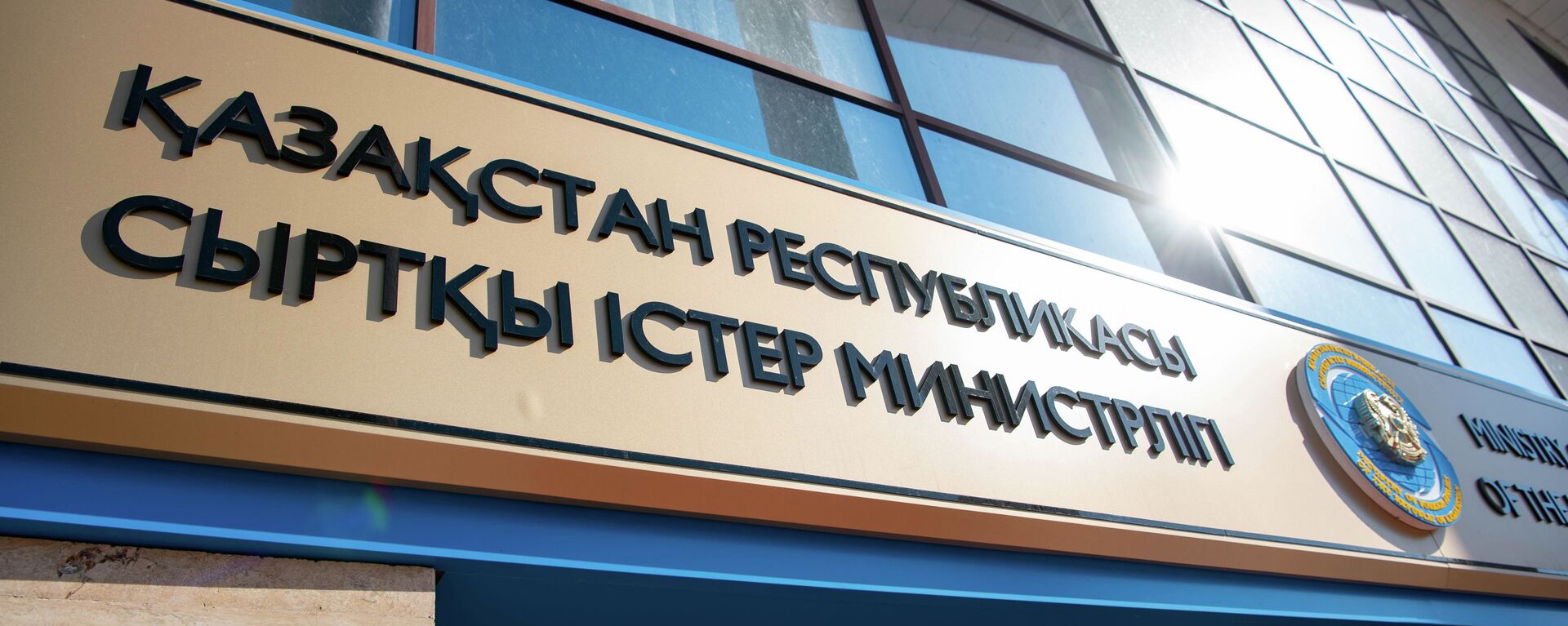 Министерство иностранных дел Казахстана - Sputnik Казахстан, 1920, 21.08.2022