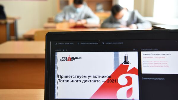 Всемирная акция Тотальный диктант проходит в Нур-Султане - Sputnik Казахстан