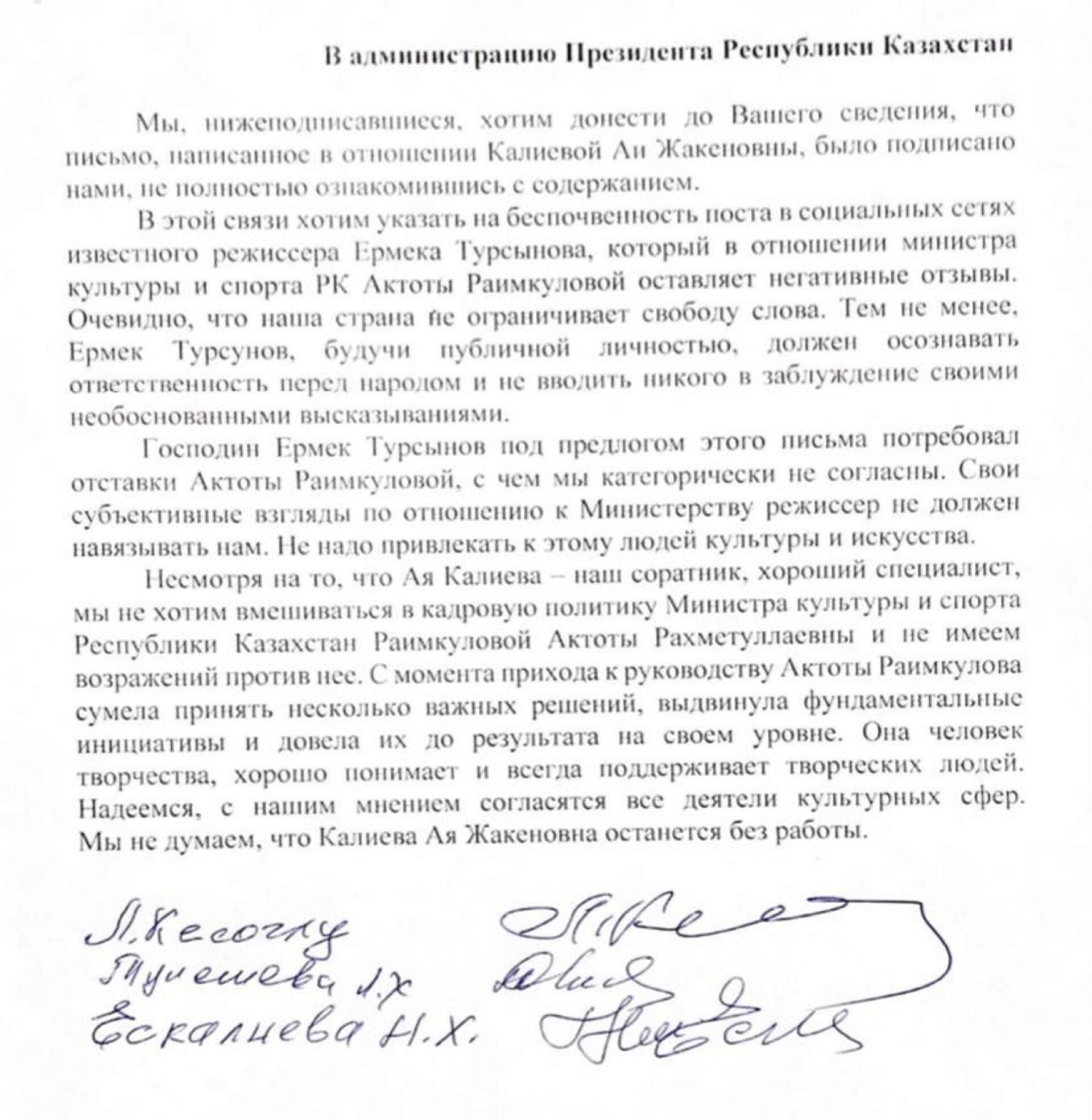 Скандал вокруг публикации Турсунова о главе Минкультуры набирает обороты - Sputnik Казахстан, 1920, 13.04.2021
